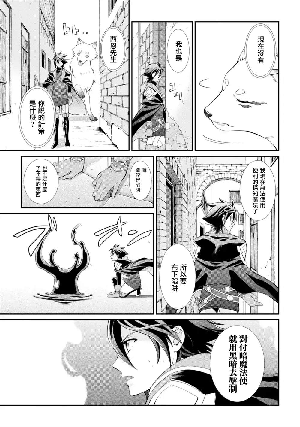 漆黑使的最强勇者 被所有伙伴抛弃后与最强魔物为伍漫画,第6话5图