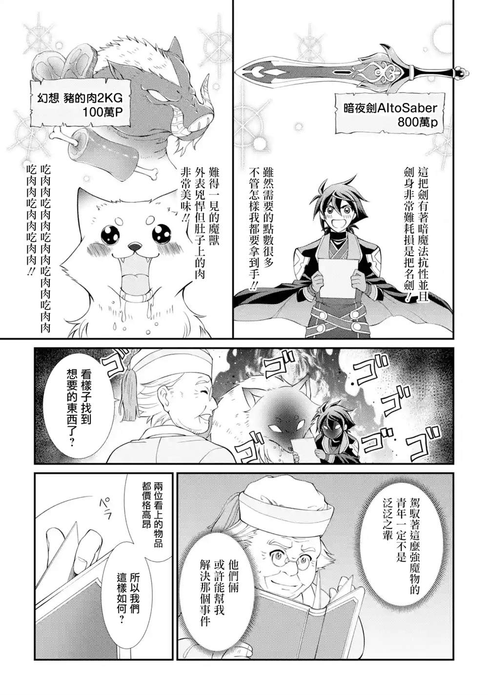 漆黑使的最强勇者 被所有伙伴抛弃后与最强魔物为伍漫画,第6话1图