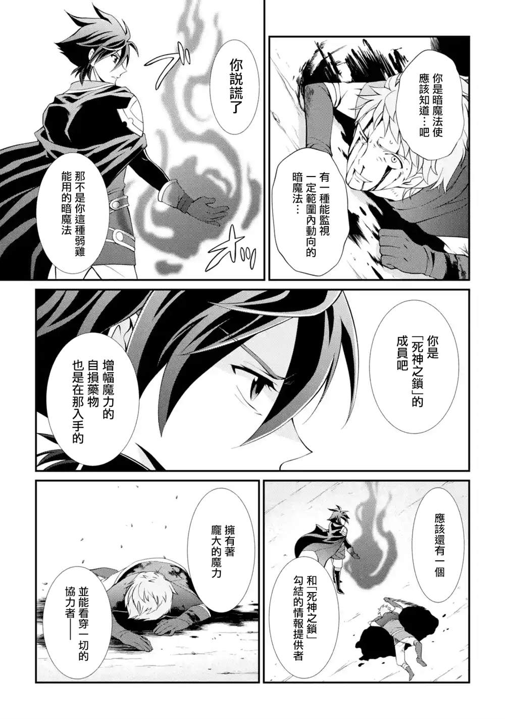 漆黑使的最强勇者 被所有伙伴抛弃后与最强魔物为伍漫画,第6话1图