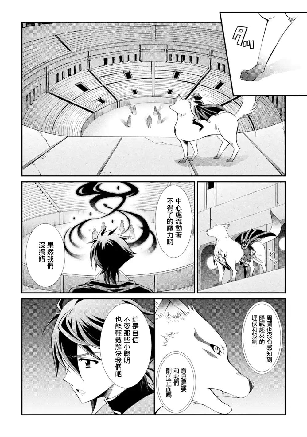 漆黑使的最强勇者 被所有伙伴抛弃后与最强魔物为伍漫画,第6话1图