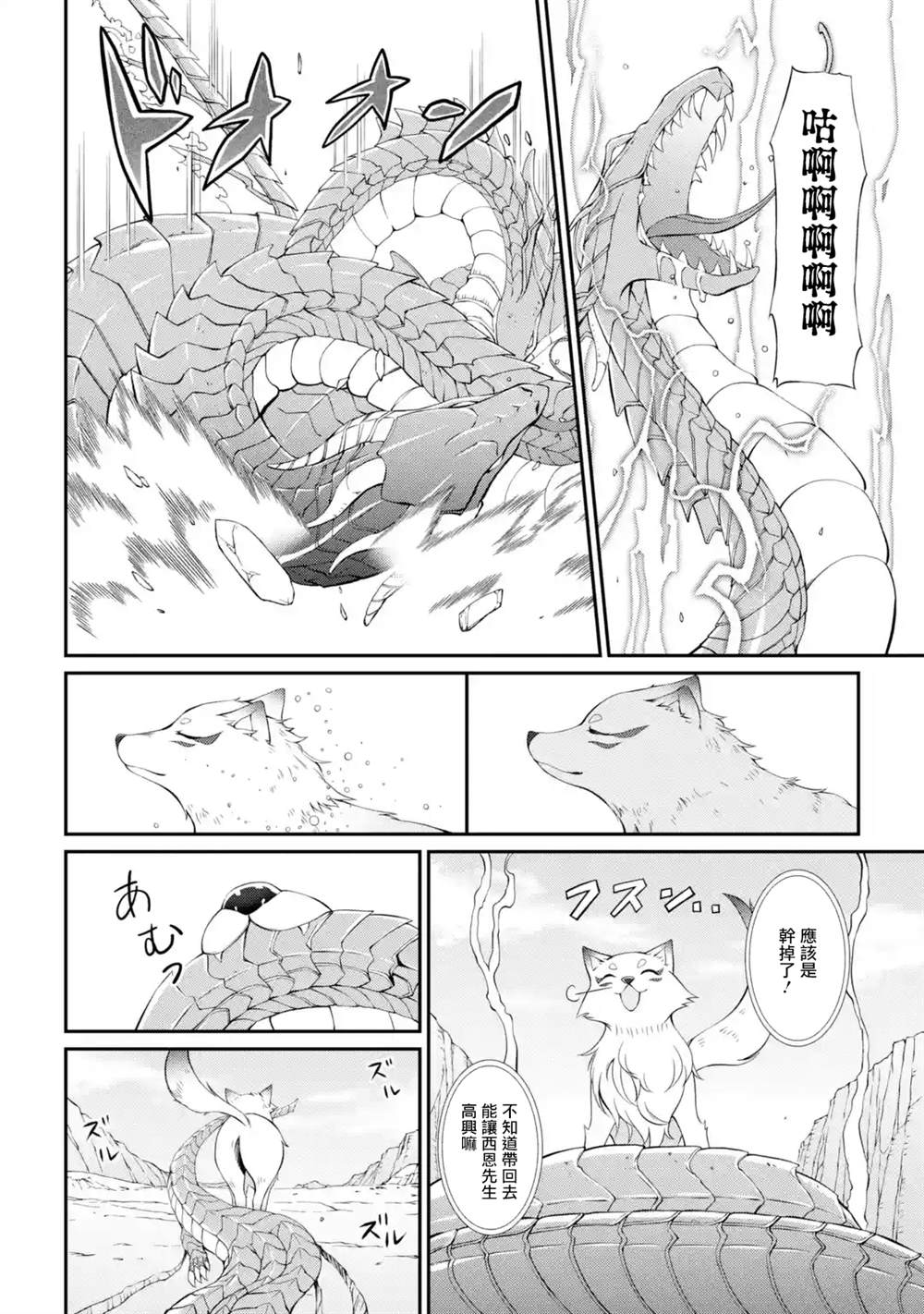 漆黑使的最强勇者 被所有伙伴抛弃后与最强魔物为伍漫画,第6话2图