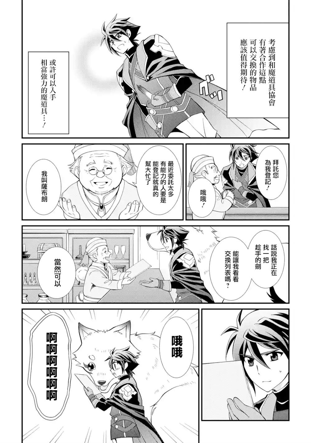 漆黑使的最强勇者 被所有伙伴抛弃后与最强魔物为伍漫画,第6话5图