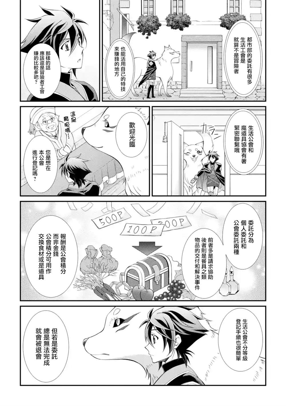 漆黑使的最强勇者 被所有伙伴抛弃后与最强魔物为伍漫画,第6话4图