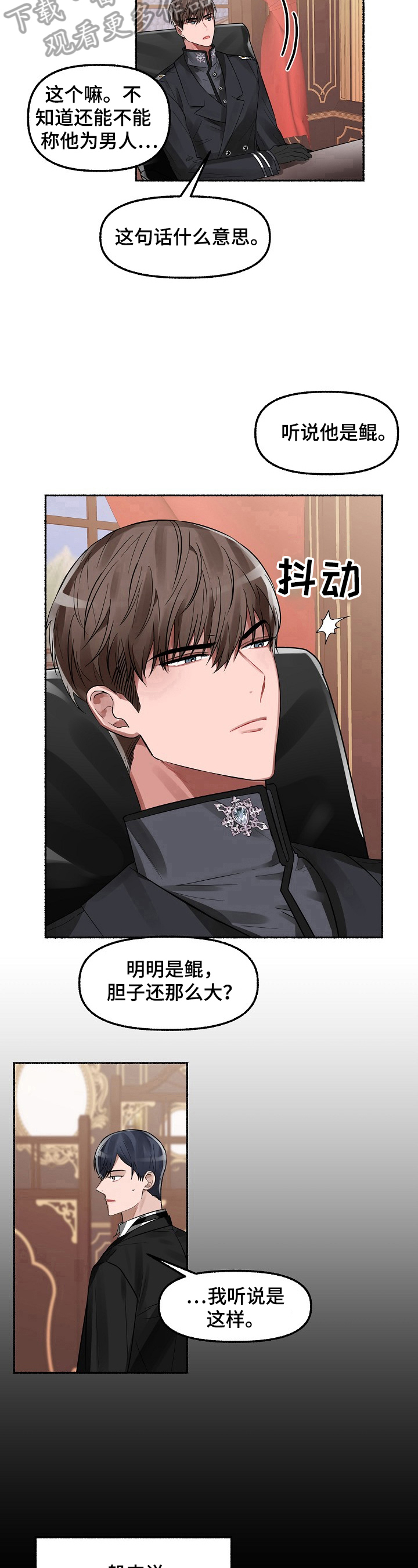 绽放的花漫画,第6章：底细3图