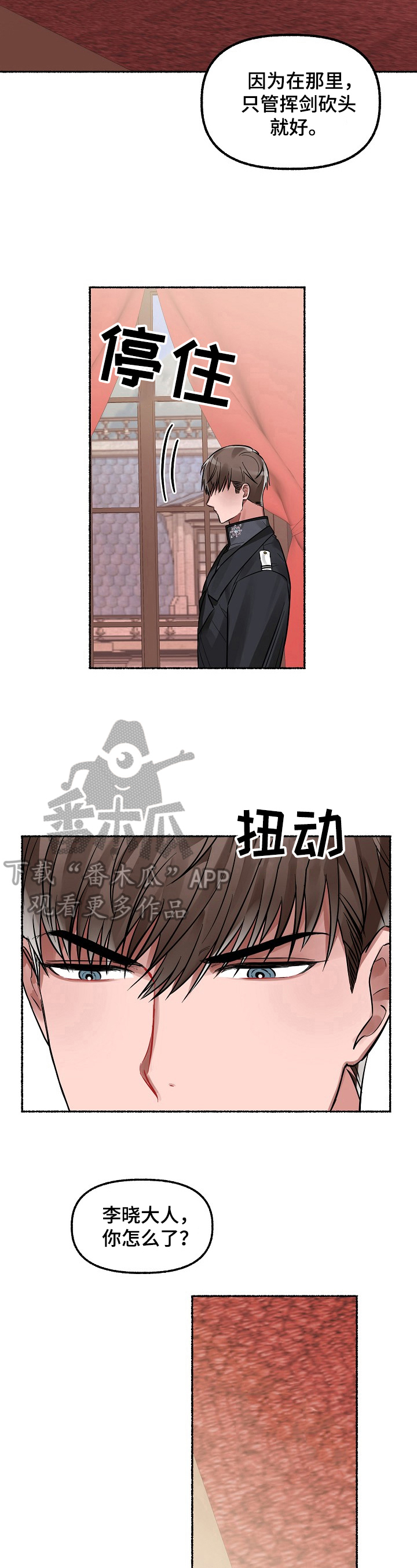 绽放的花漫画,第6章：底细3图