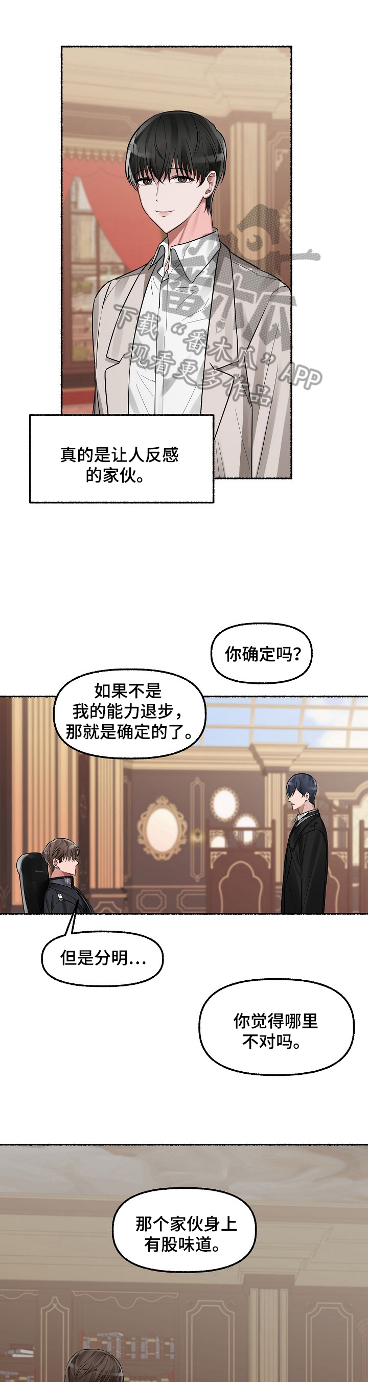 绽放的花漫画,第6章：底细1图