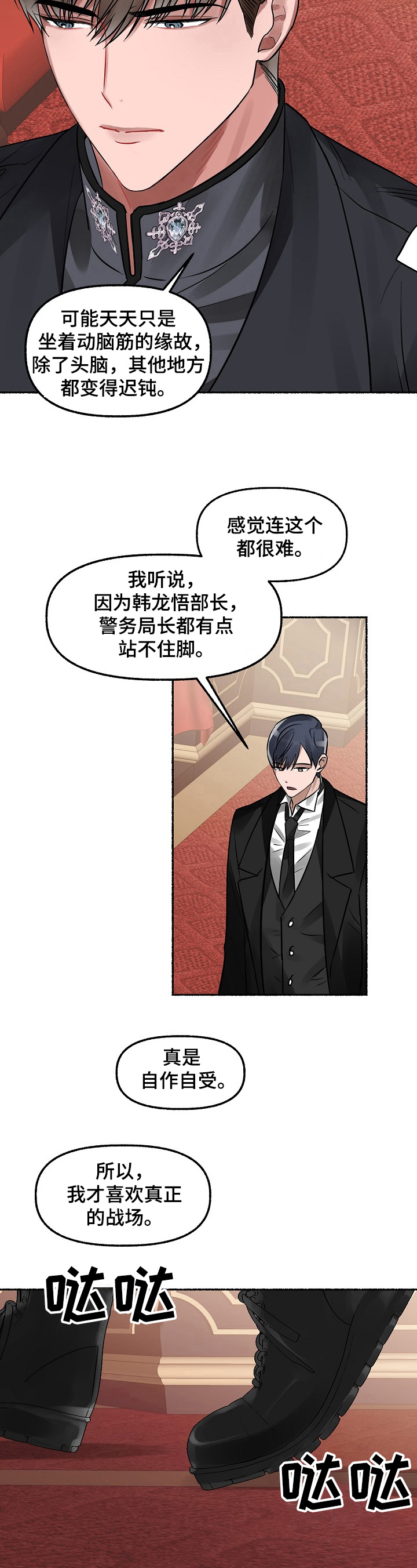 绽放的花漫画,第6章：底细2图