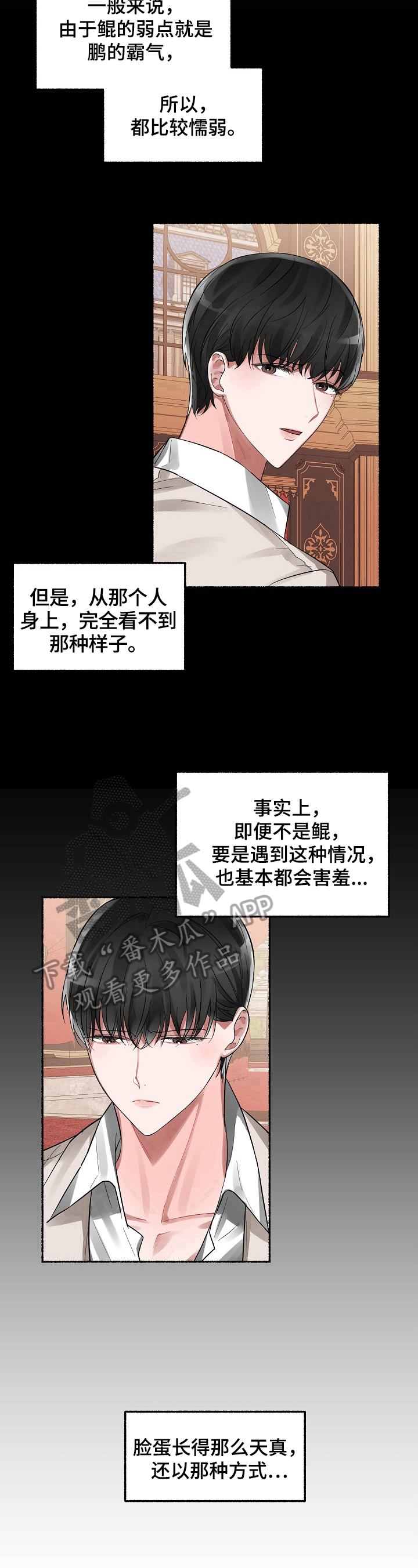 绽放的花漫画,第6章：底细4图