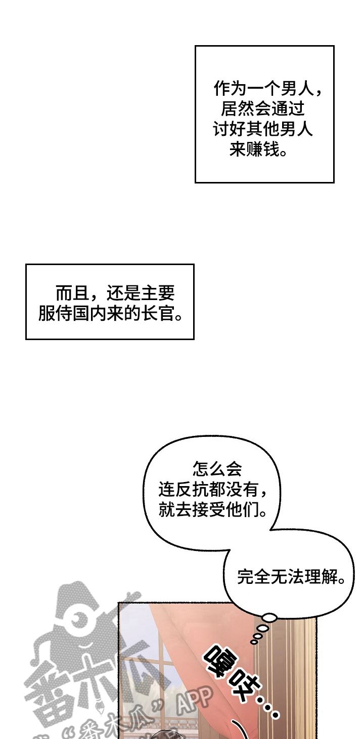 绽放的花漫画,第6章：底细2图