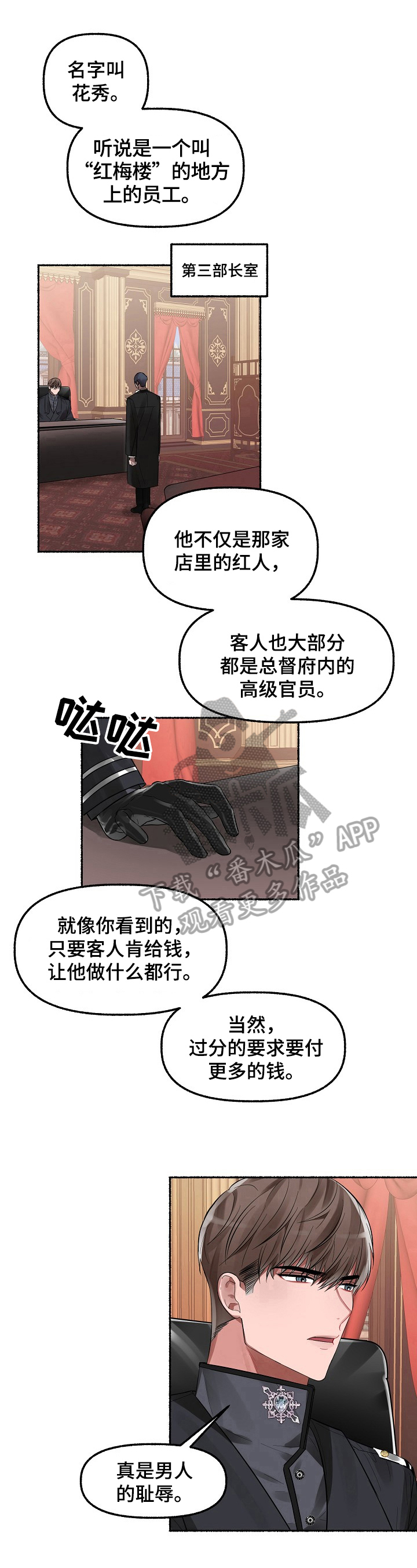 绽放的花漫画,第6章：底细1图