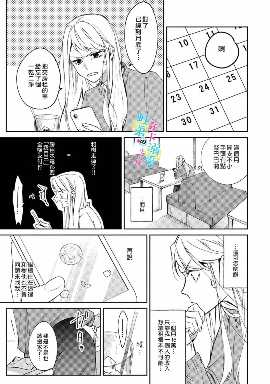 和旭君的同居生活太甜了怎么办免费阅读漫画,第2话1图