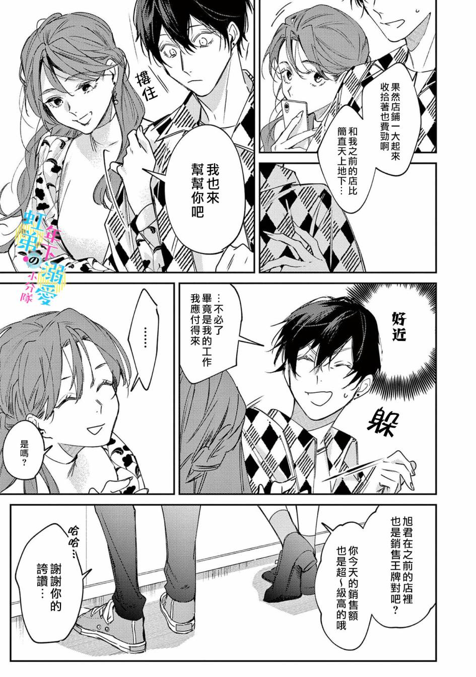 和旭君的同居生活太甜了怎么办免费阅读漫画,第2话2图