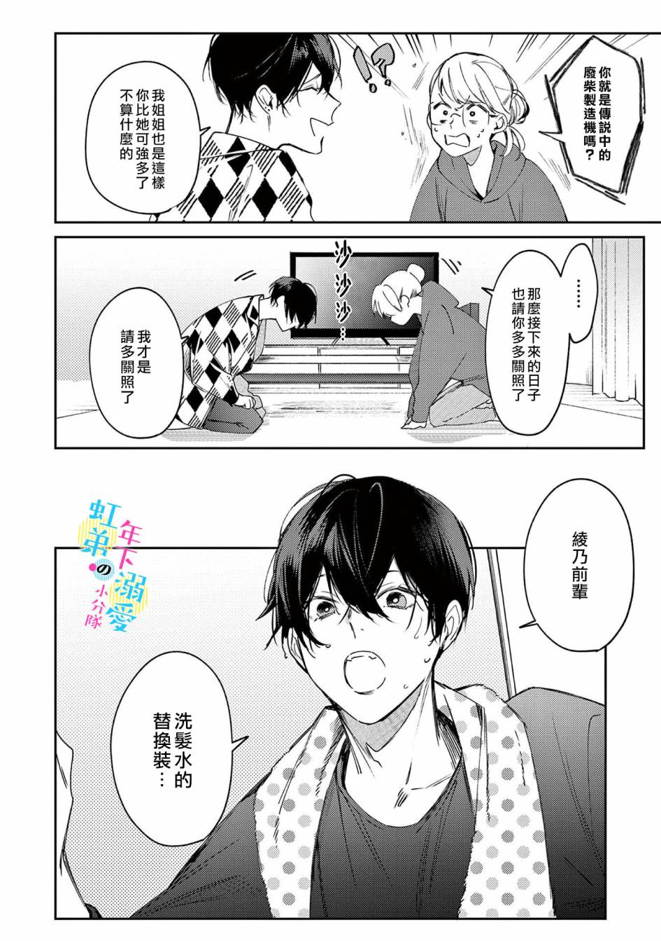 和旭君的同居生活太甜了怎么办免费阅读漫画,第2话5图