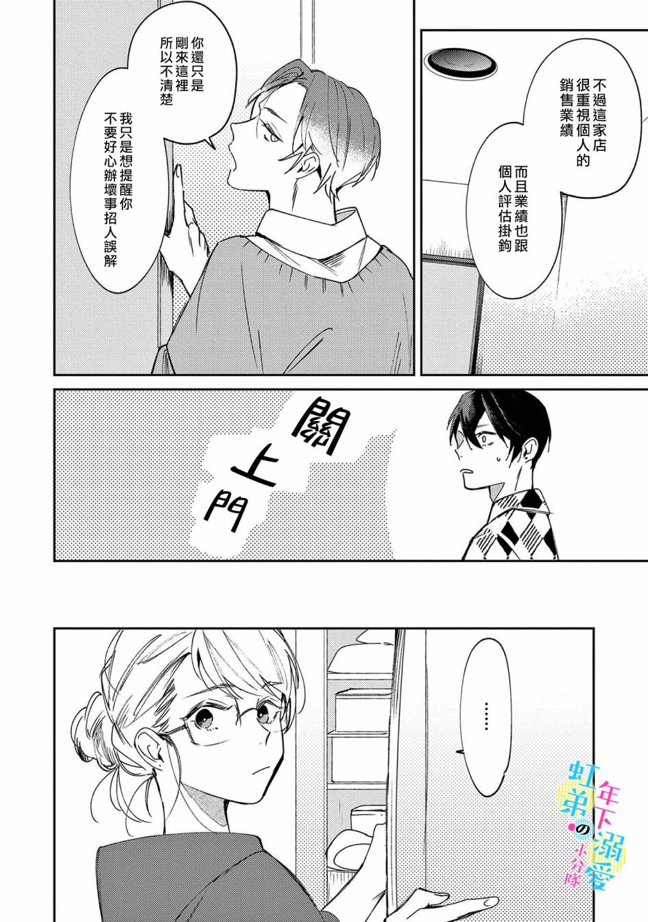 和旭君的同居生活太甜了怎么办免费阅读漫画,第2话2图