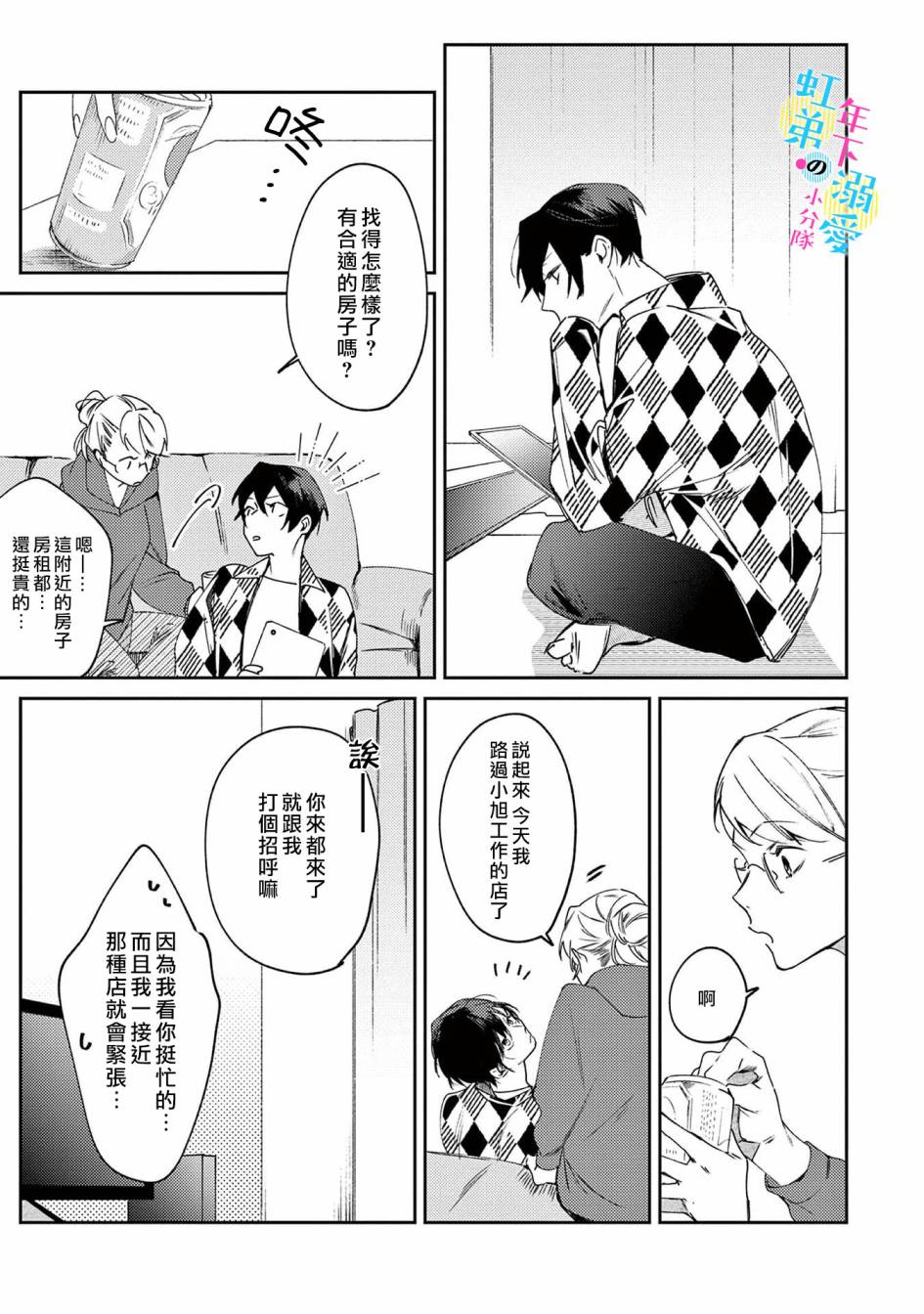 和旭君的同居生活太甜了怎么办免费阅读漫画,第2话3图