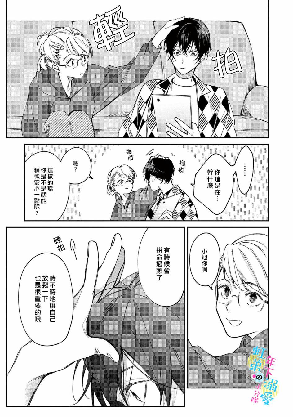 和旭君的同居生活太甜了怎么办免费阅读漫画,第2话5图