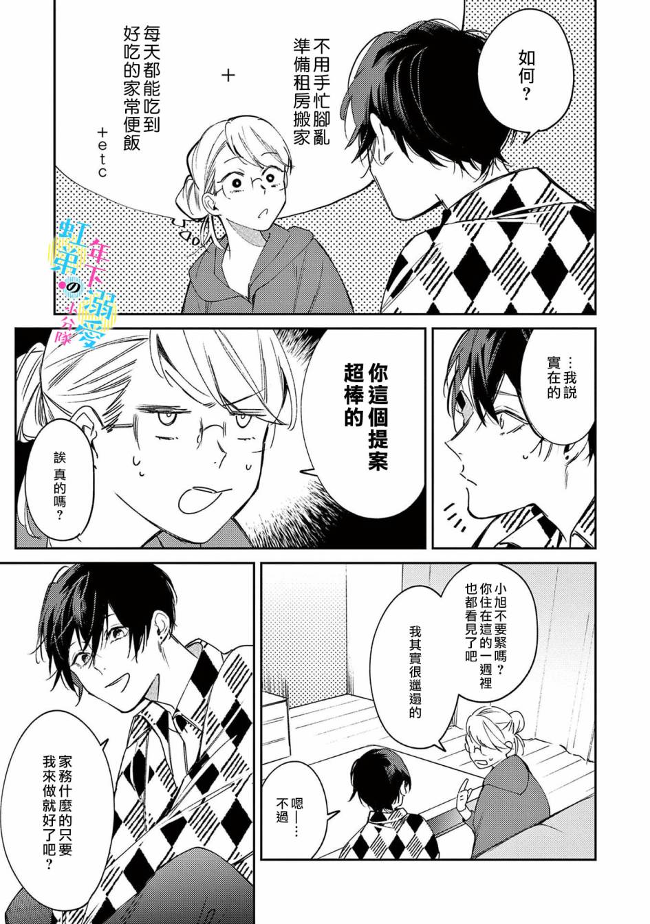 和旭君的同居生活太甜了怎么办免费阅读漫画,第2话4图