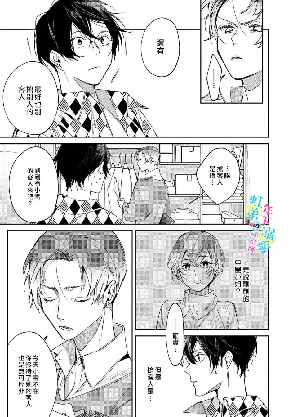 和旭君的同居生活太甜了怎么办免费阅读漫画,第2话1图