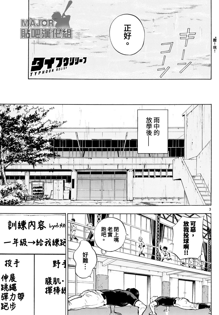 台风继投漫画,第7话3图