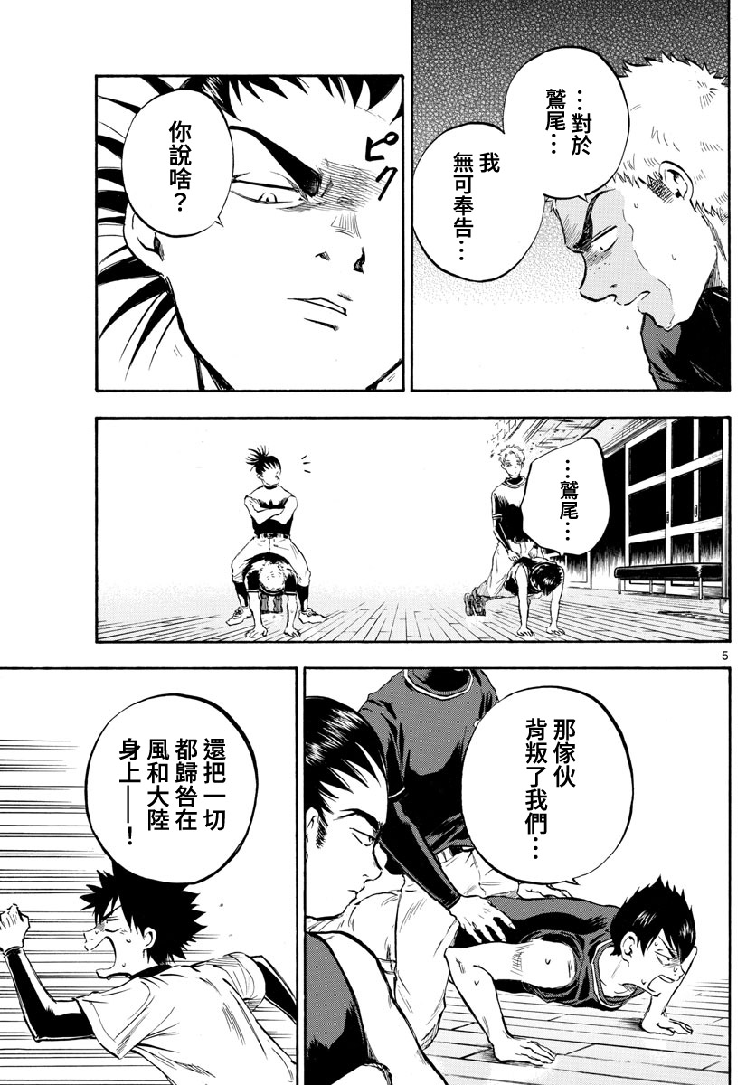 台风继投漫画,第7话5图