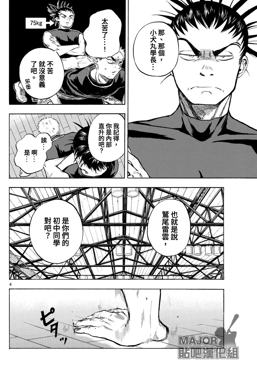 台风继投漫画,第7话4图