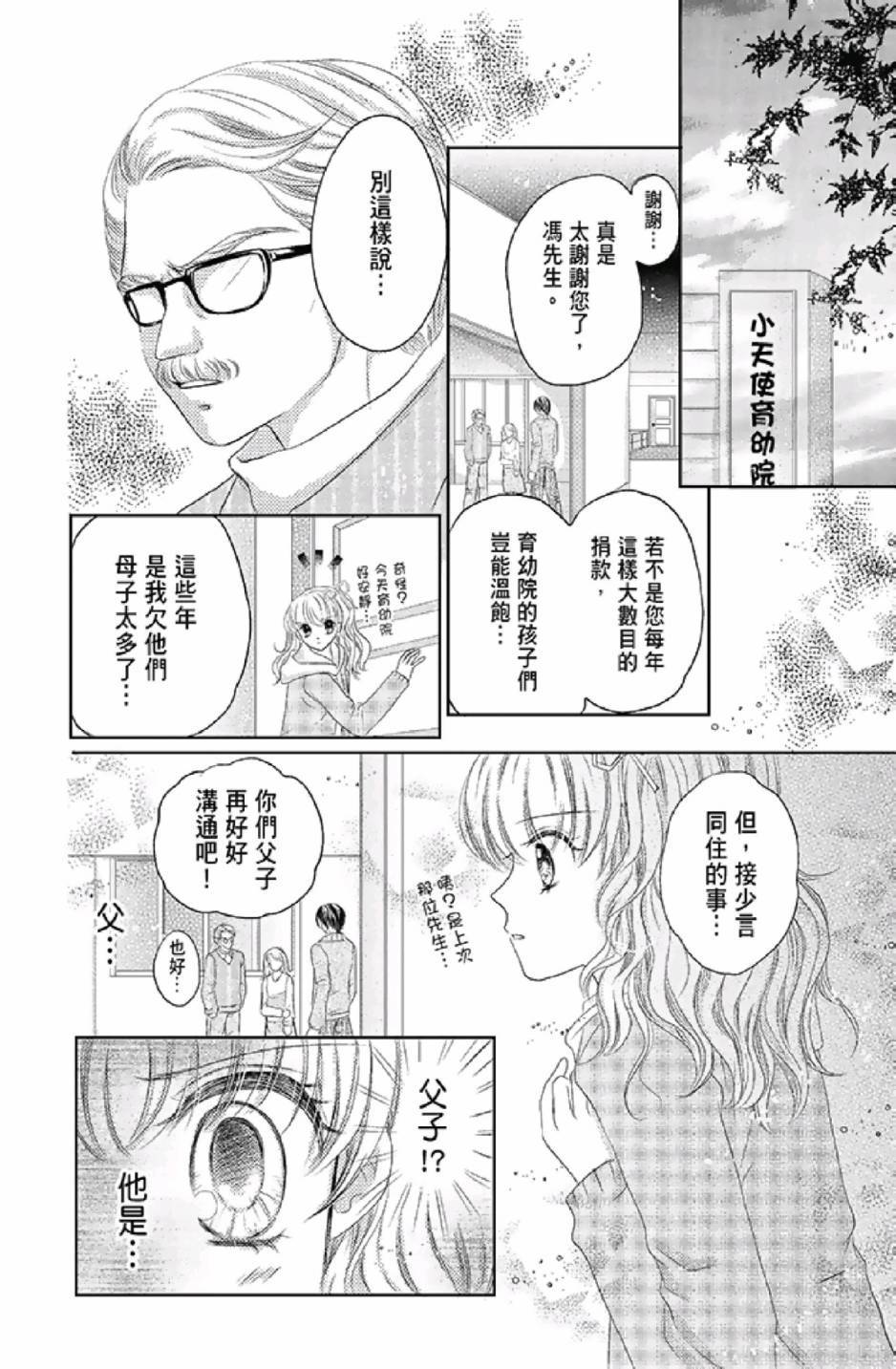 9月1日 天气晴漫画,第3卷1图