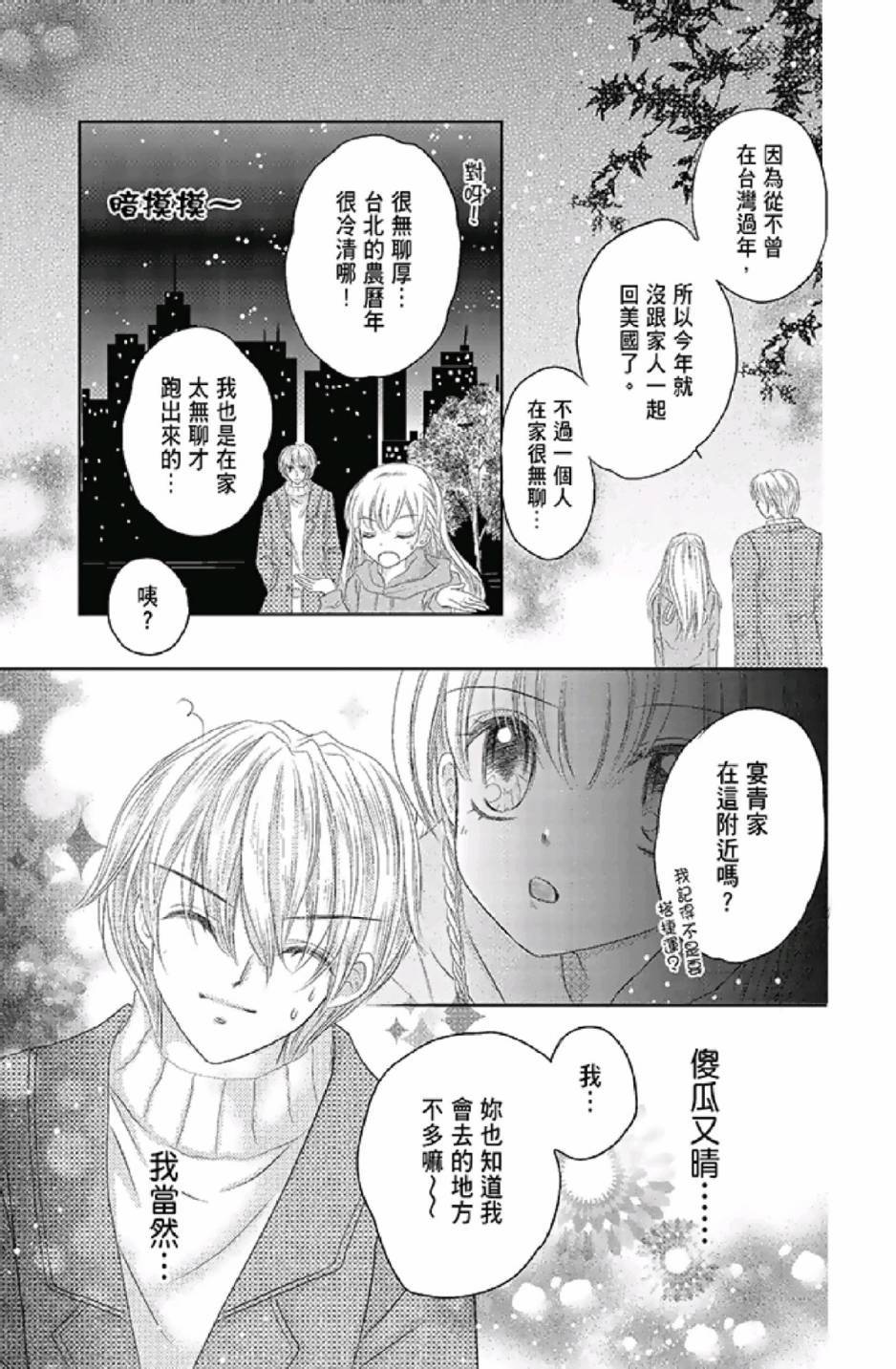 9月1日 天气晴漫画,第3卷5图