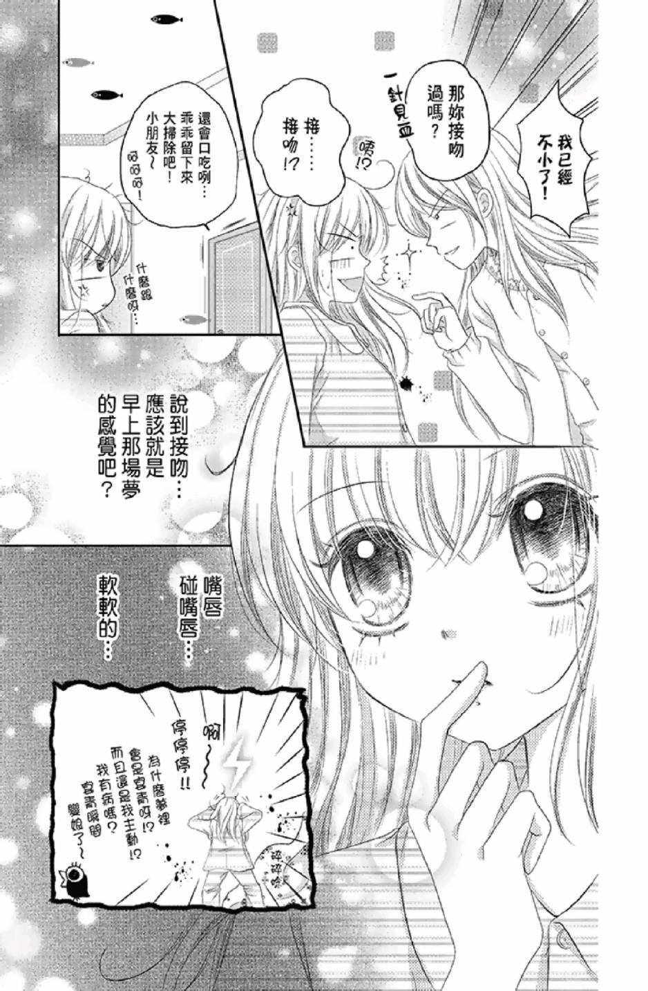 9月1日 天气晴漫画,第3卷1图