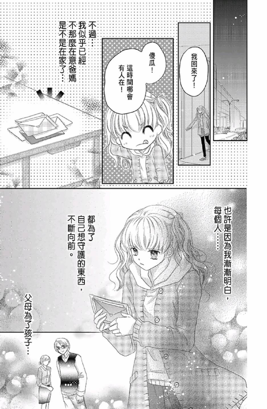 9月1日 天气晴漫画,第3卷2图