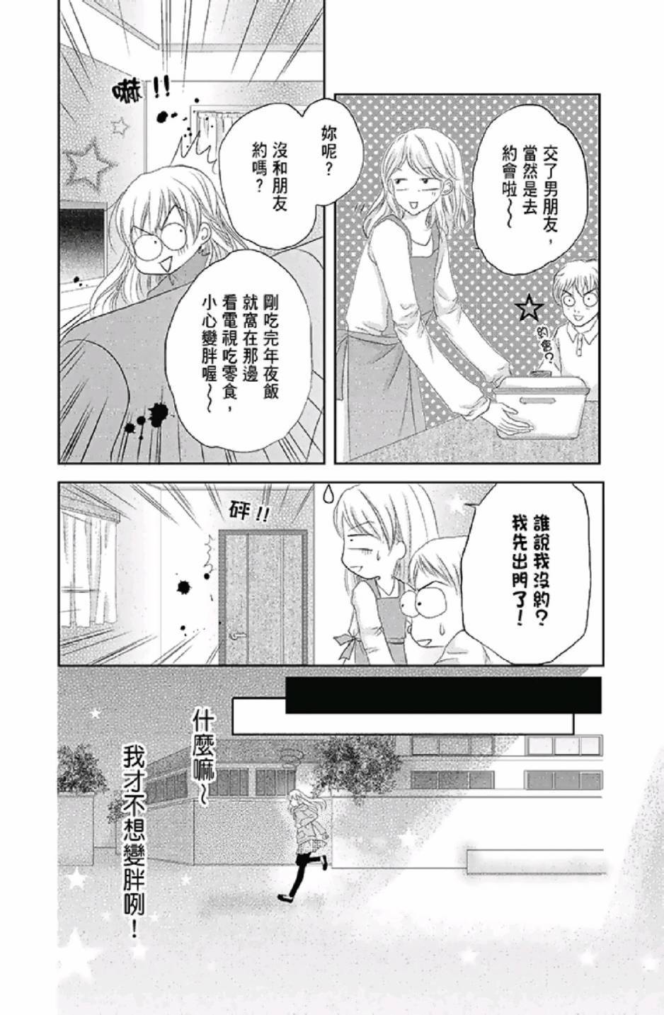 9月1日 天气晴漫画,第3卷2图