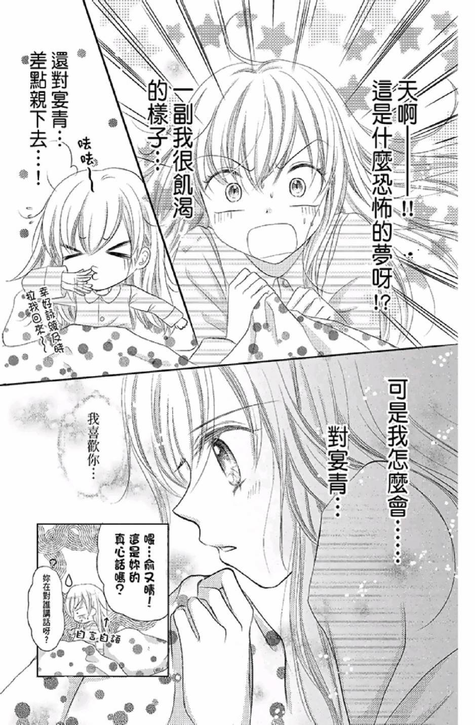 9月1日 天气晴漫画,第3卷4图