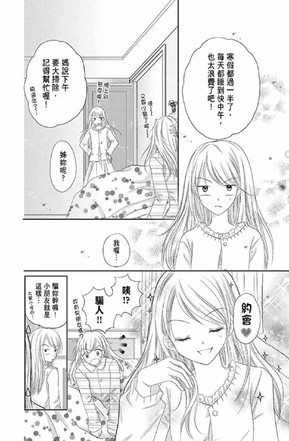 9月1日 天气晴漫画,第3卷5图