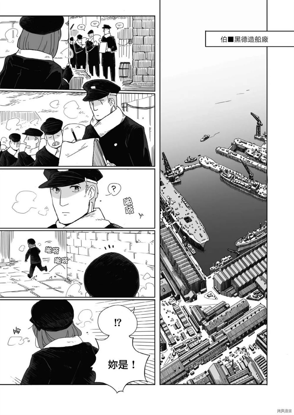 遭受战斗的是冠漫画,第1话3图