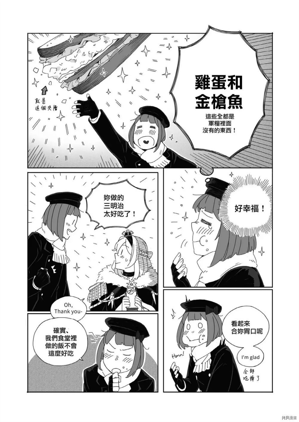 遭受战斗的是冠漫画,第1话1图