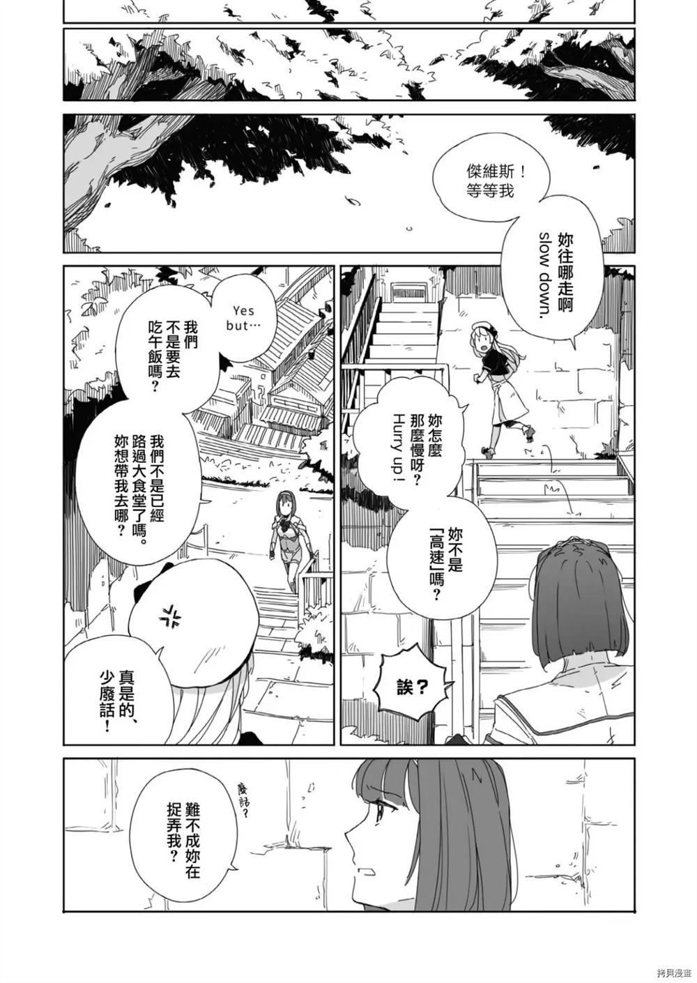 遭受战斗的是冠漫画,第1话3图