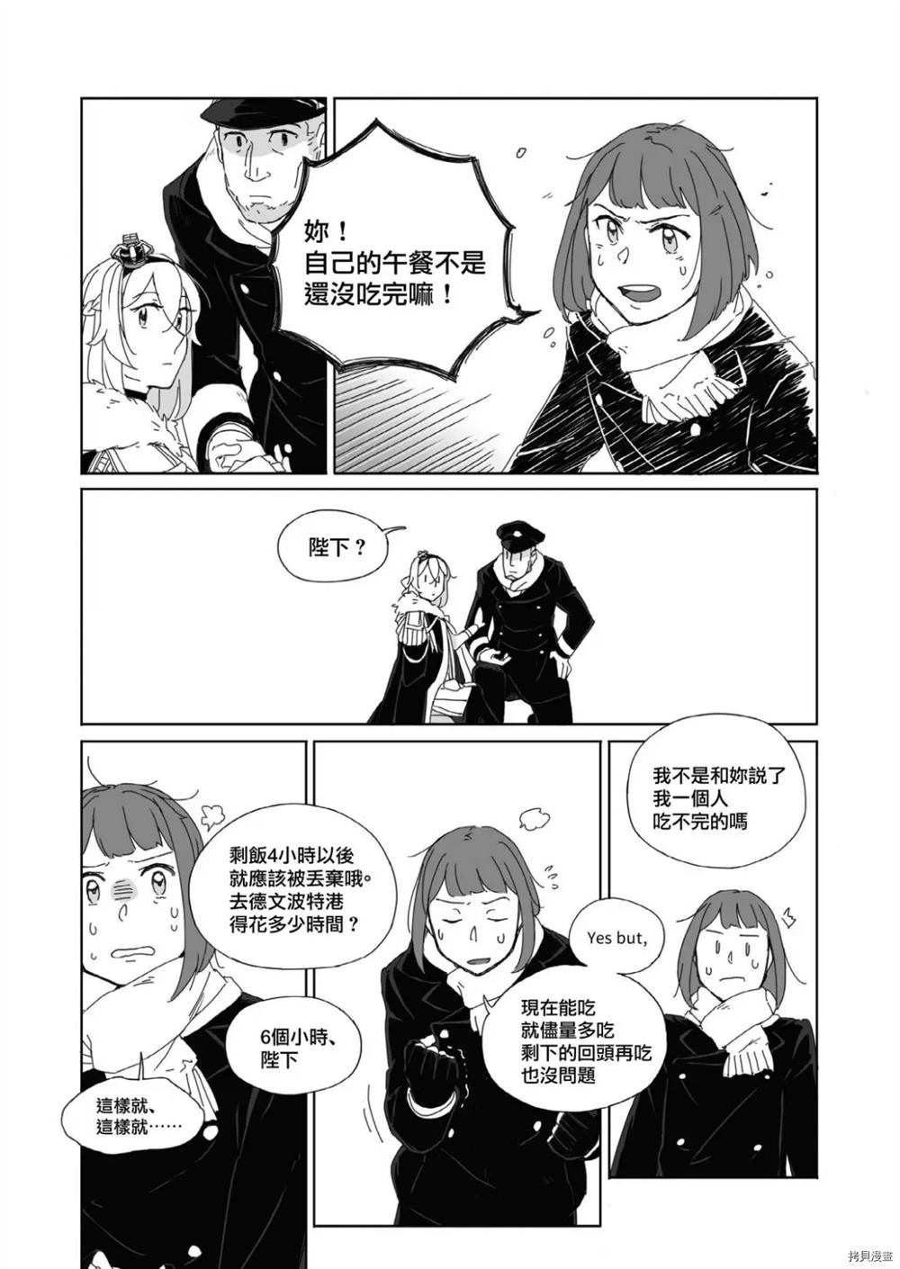 遭受战斗的是冠漫画,第1话2图