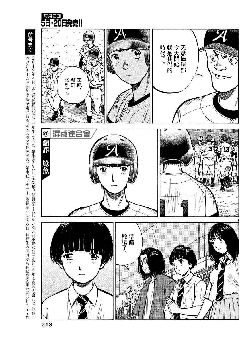 我们终将迈步向前～天彦棒球部涂鸦漫画,第4话3图