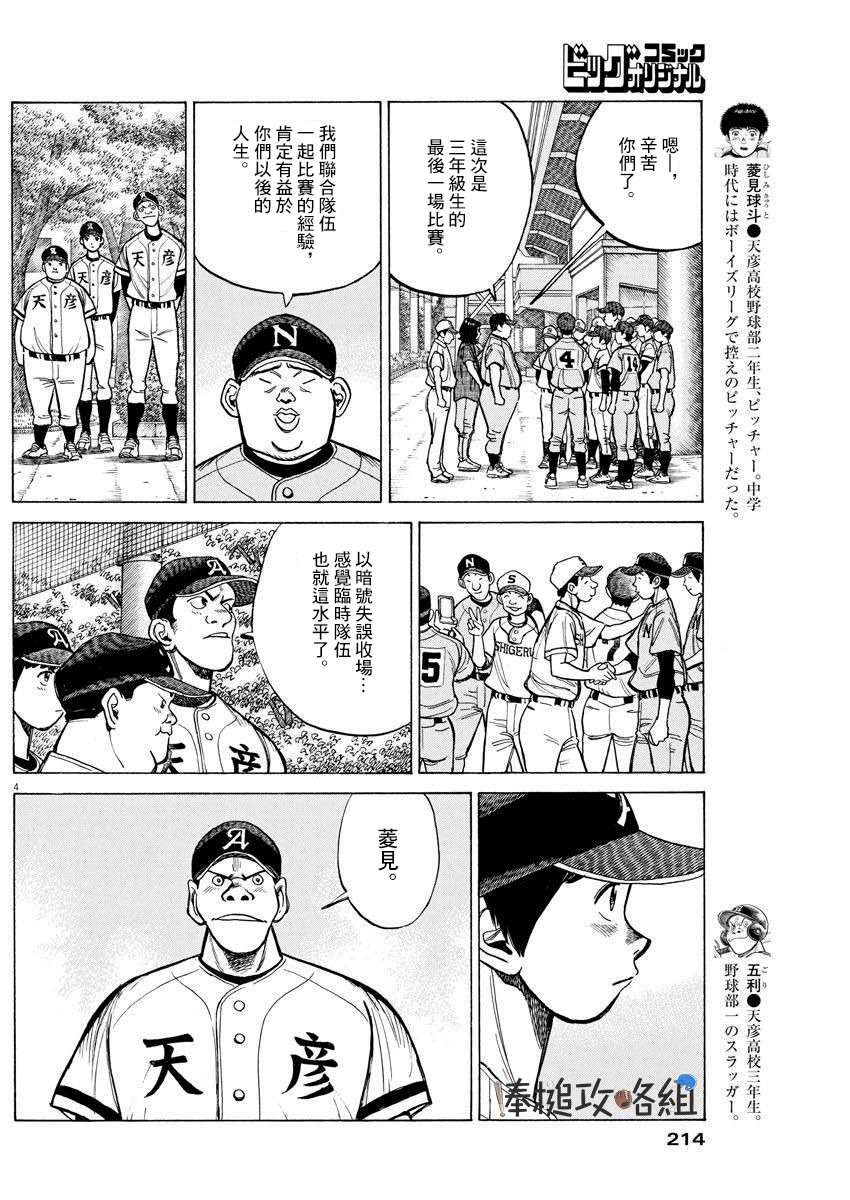 我们终将迈步向前～天彦棒球部涂鸦漫画,第4话4图