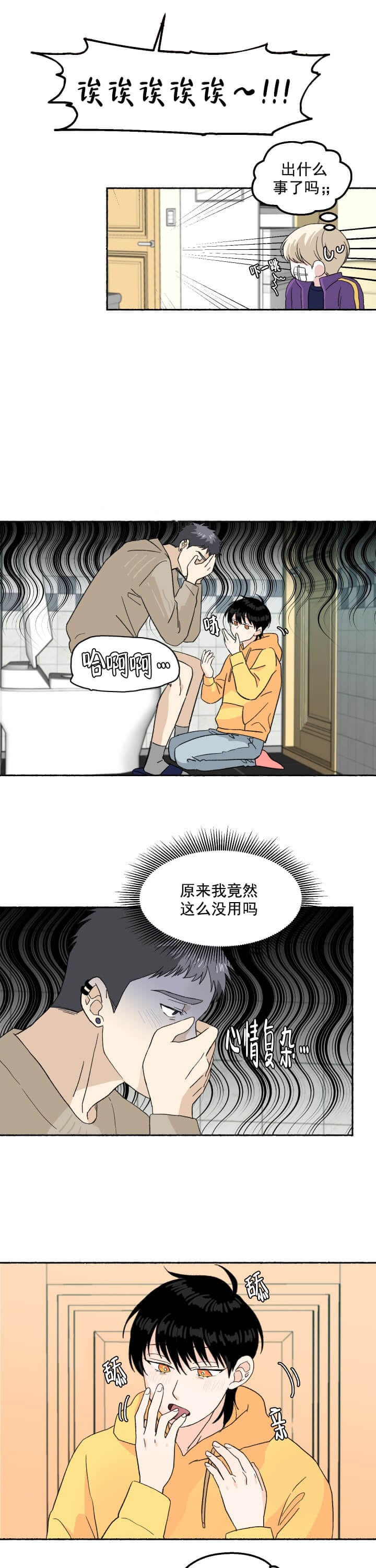 居心叵测的出处和历史背景漫画,第12话3图