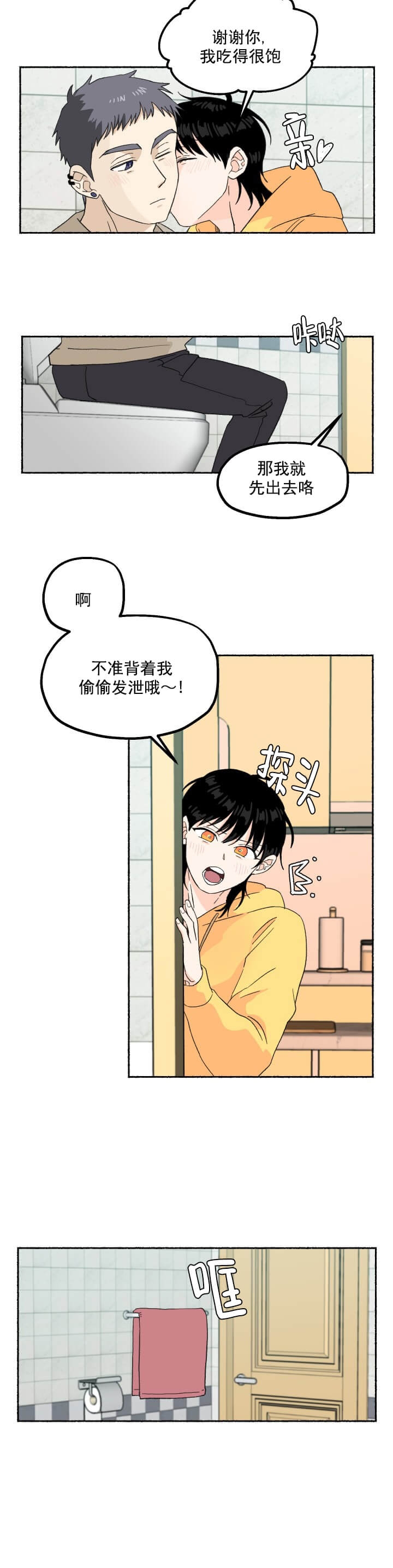 居心叵测的出处和历史背景漫画,第12话4图