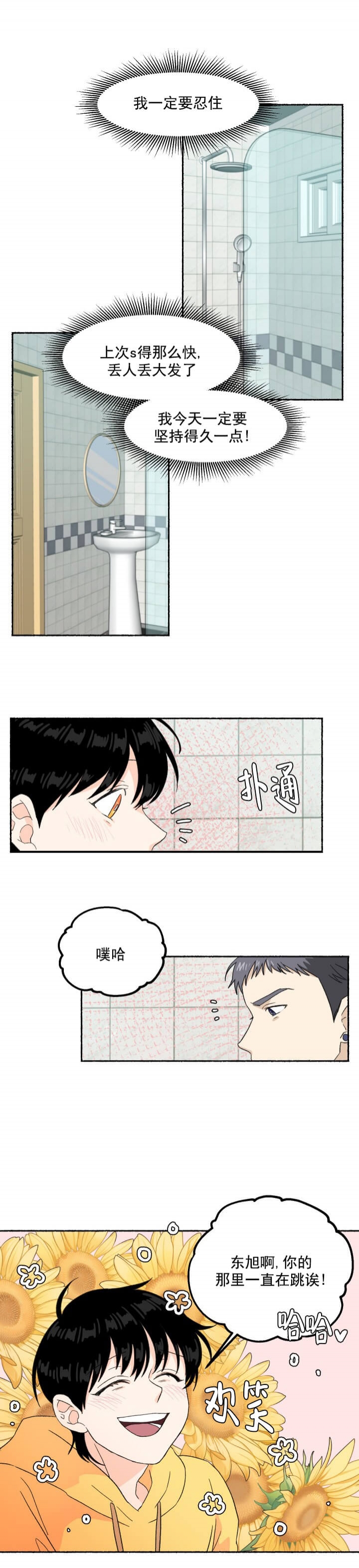 居心叵测的出处和历史背景漫画,第12话1图