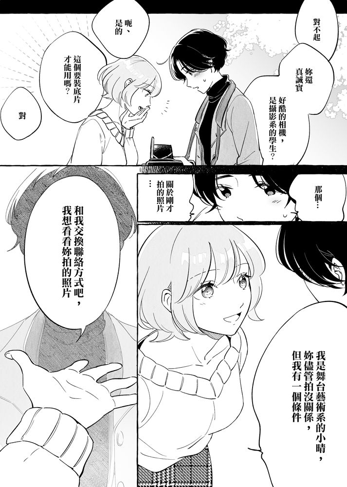 透过取景器的光与恋情漫画,第7话4图