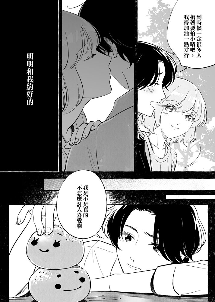 透过取景器的光与恋情漫画,第7话1图