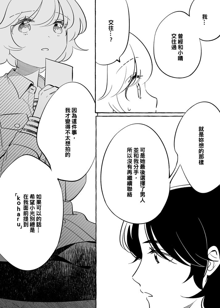 透过取景器的光与恋情漫画,第7话2图