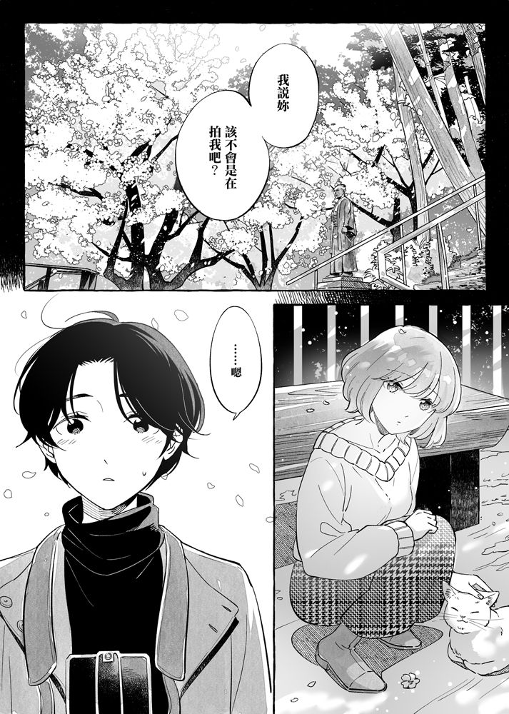 透过取景器的光与恋情漫画,第7话3图