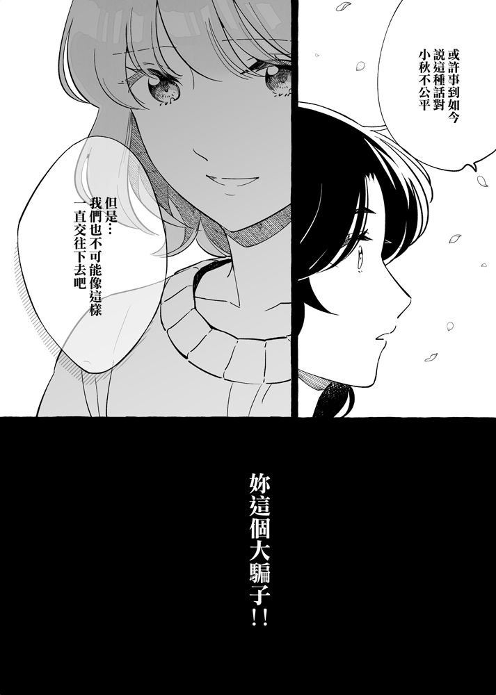 透过取景器的光与恋情漫画,第7话4图