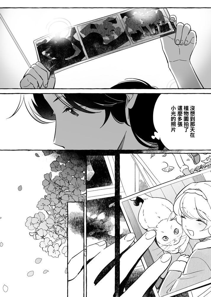 透过取景器的光与恋情漫画,第7话2图