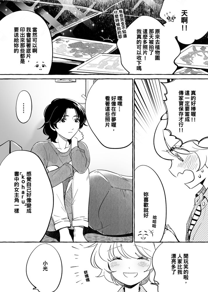 透过取景器的光与恋情漫画,第7话1图