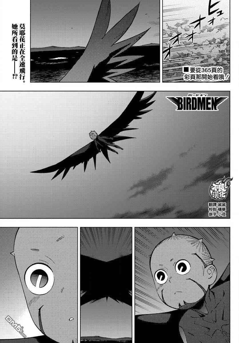 BIRDMEN漫画,第59话2图