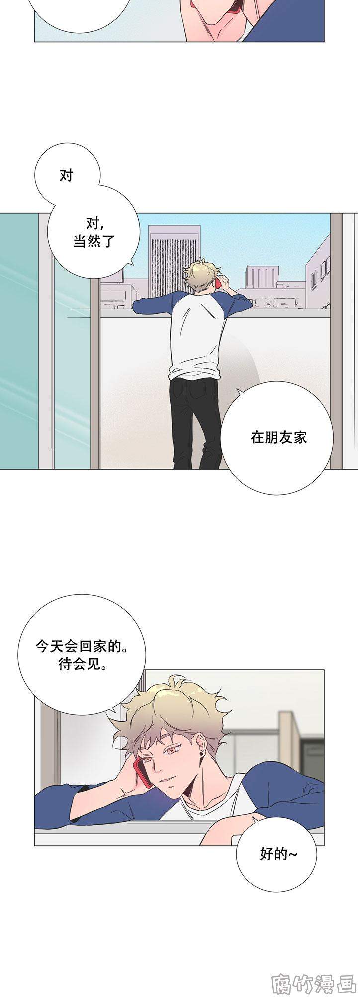 情感制造者漫画,第7话3图